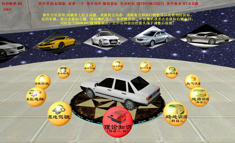 汽車駕駛模擬器 奢華型汽車駕駛模擬器控制界面