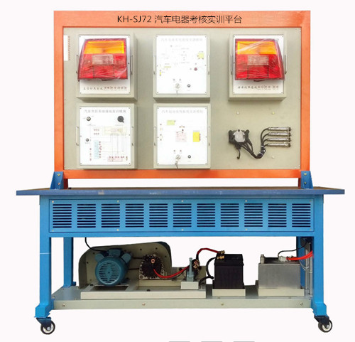 KH-SJ72汽車電器考核實訓(xùn)平臺(模塊化雙面掛件) KH-SJ72汽車電器考核實訓(xùn)平臺(模塊化雙面掛件)